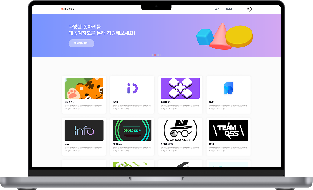 동아리 관리 화면